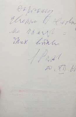 [Раков Л.Л., автограф]. Аль Д.Н., Раков Л.Л. Опаснее врага. Комедия в 3-х действиях. Л.; М., 1962.